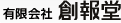 有限会社 創報堂